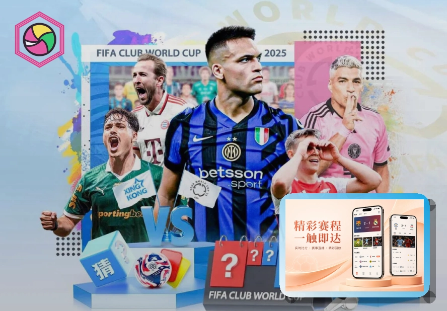 2026美加墨世界杯赛程与球队资料主图